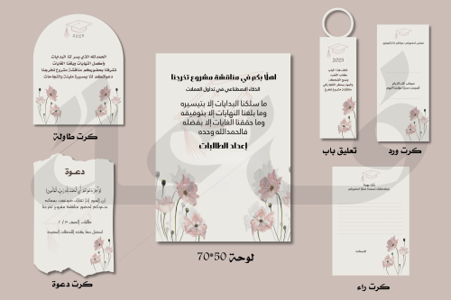 ثيم تخرج PDF