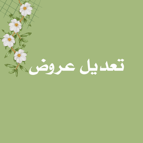 تعديل بوربوينت