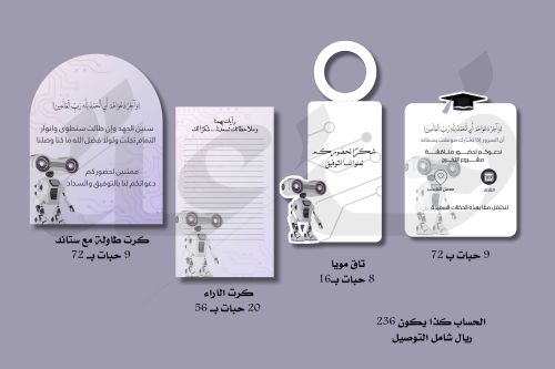 بكج تخرج طلب خاص