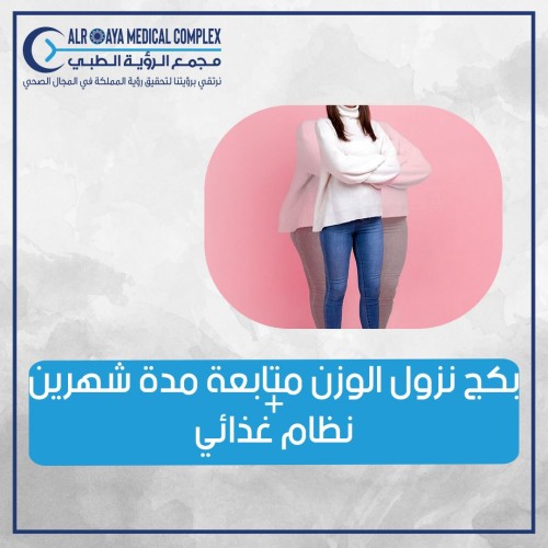 بكج نزول الوزن + نظام غذائي مع شهر مجاناً