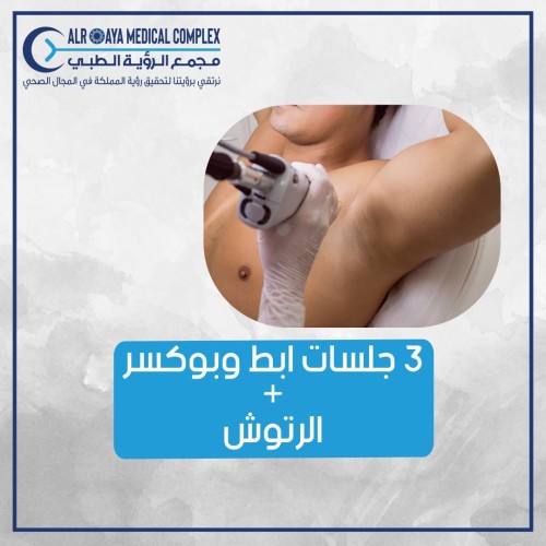 3 جلسات ابط وبوكسر (رجال)