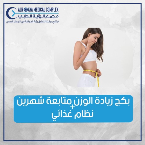 بكج زيادة الوزن + نظام غذائي