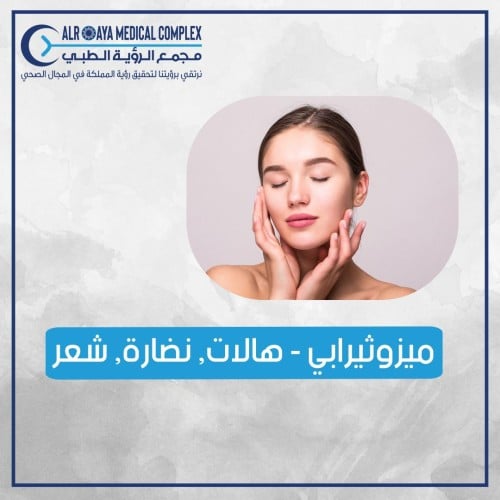 ميزوثيرابي