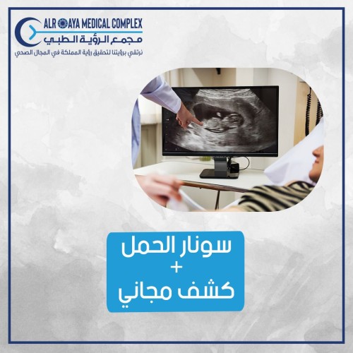 سونار الحمل + كشف مجاناً