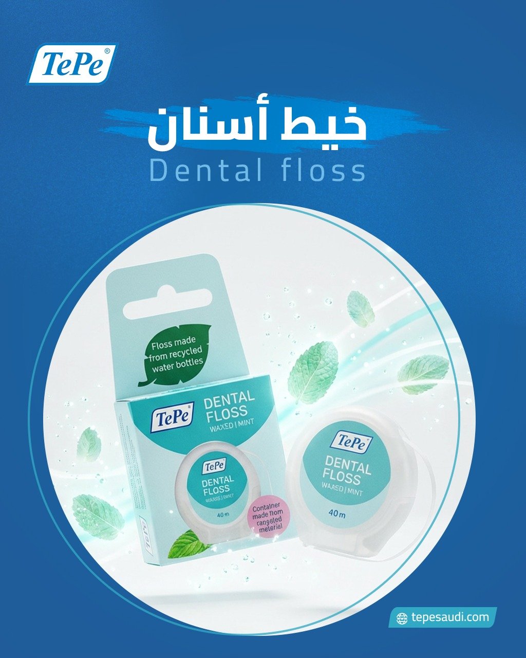 خيط أسنان Dental floss