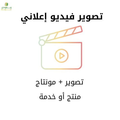 خدمة تصوير ومونتاج فيديو