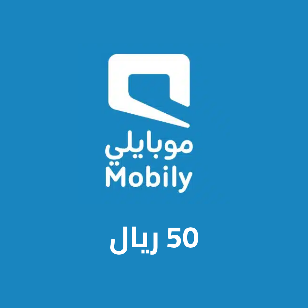 بطاقة شحن موبايلي 50 ريال