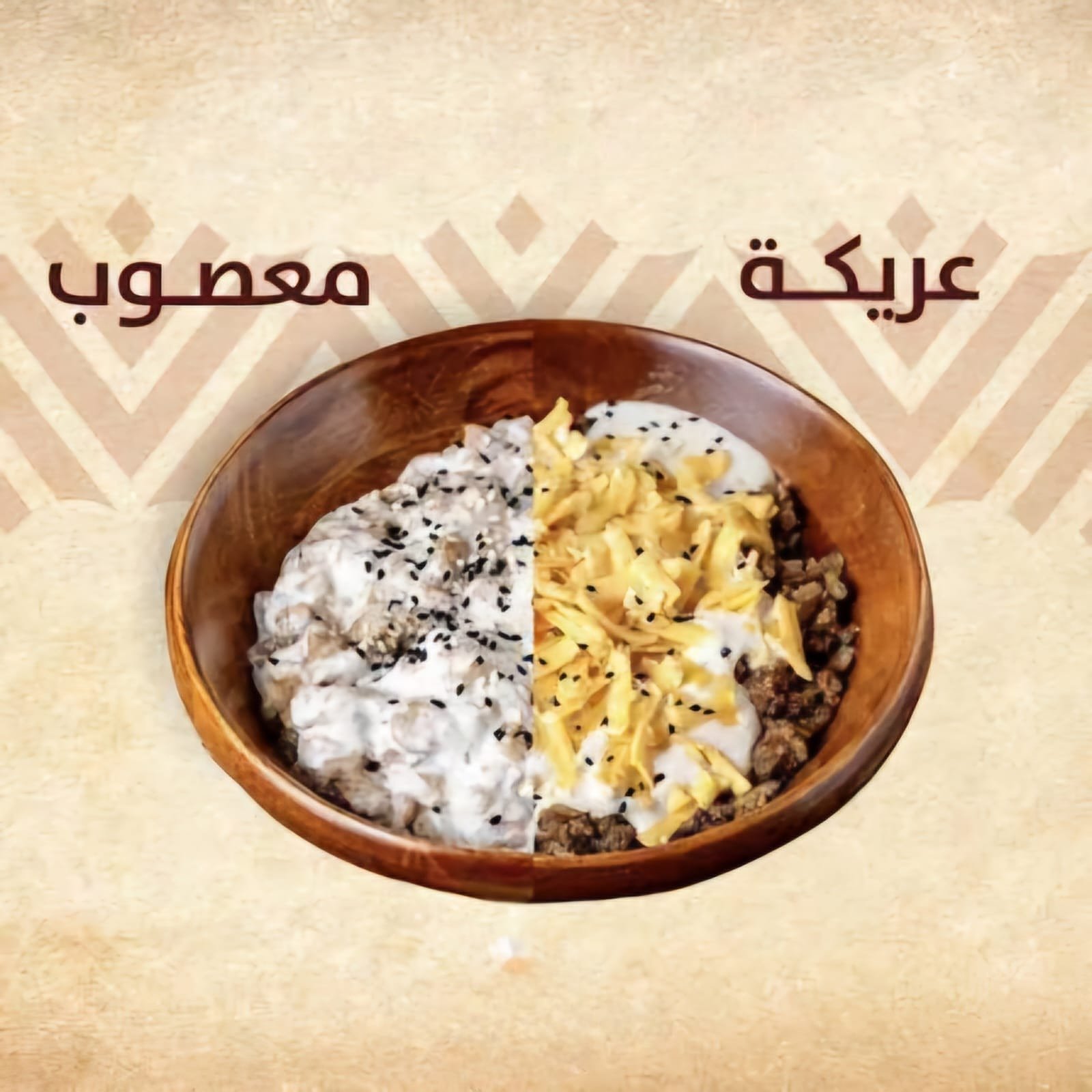 العريكة والمعصوب-329429975