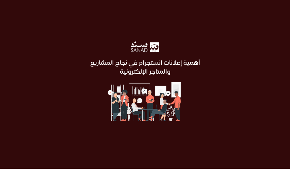 إعلانات انستجرام