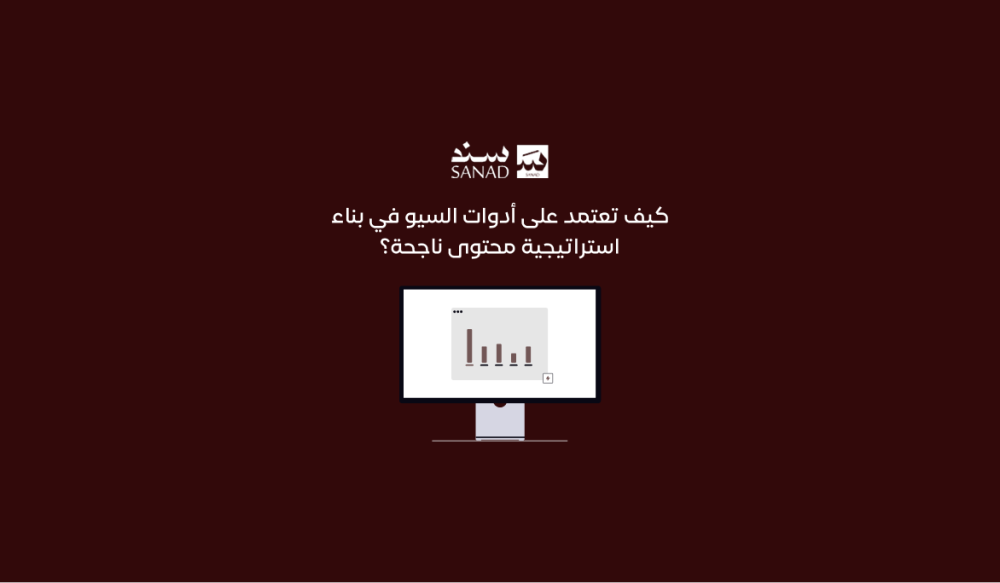 أدوات السيو