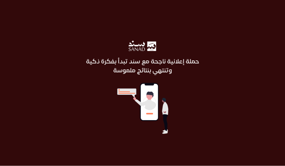 حملة إعلانية ناجحة