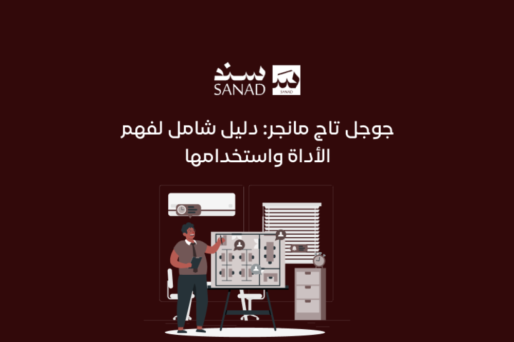 جوجل تاج مانجر