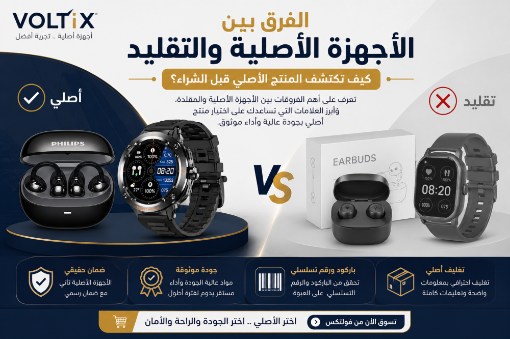 الأجهزة الأصلية والتقليد