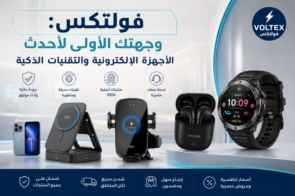 أحدث الأجهزة الإلكترونية