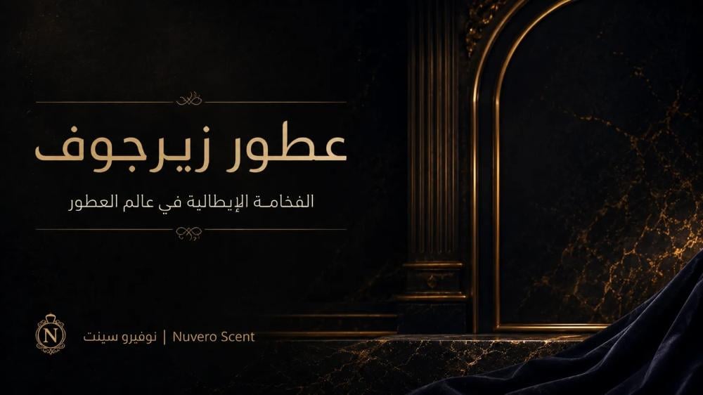 عطور زيرجوف Xerjoff الفاخرة في نوفيرو سينت للعطور