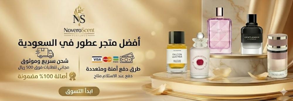 افضل متجر عطور في السعودية | أصالة 100% وتوصيل سريع | نوفيروسينت