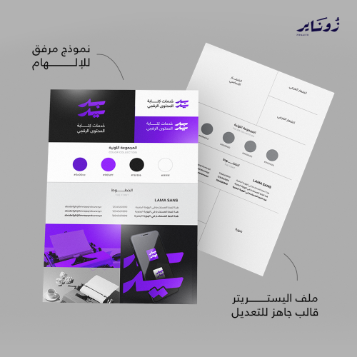 قالب لوحة العلامة التجارية - Brand Board Template