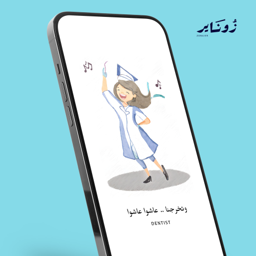 خلفية شاشة جوال - تخرج - تخصص طب أسنان