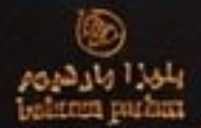 بليزا Beleza