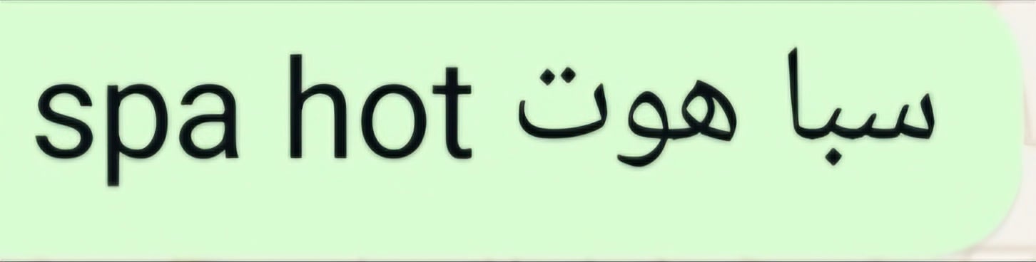 سبا هوت spa hot