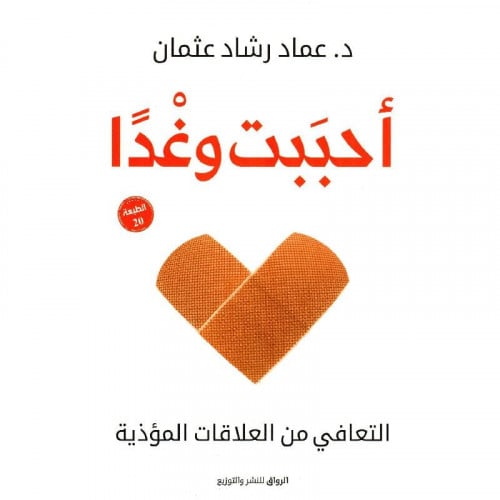 كتاب احببت وغداً