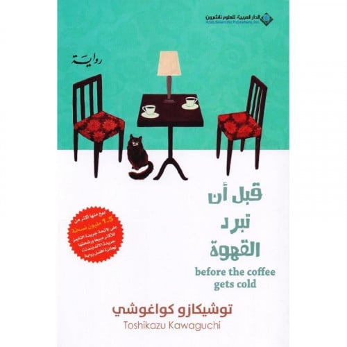 كتاب قبل ان تبرد القهوة