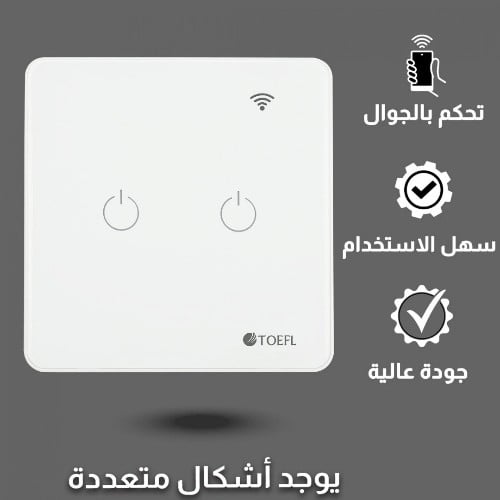 مفتاح ثنائي ذكي Wireless