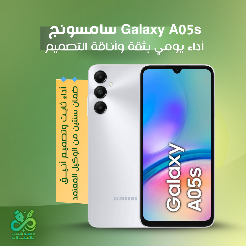 سامسونج Galaxy A05s – 64GB | أداء يومي بثقة وأناقة التصميم