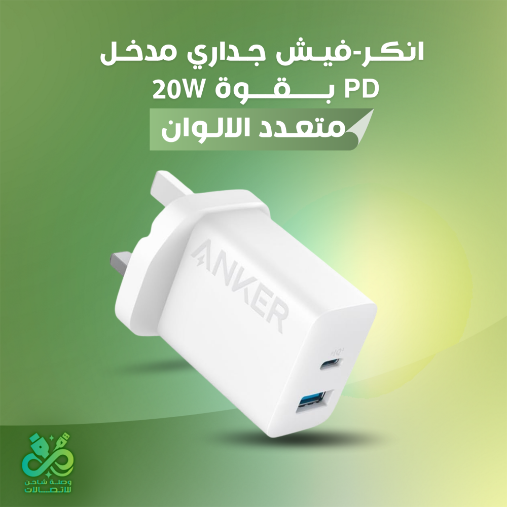 انكر-فيش جداري مدخل PD بقوة 20W متعدد الالوان