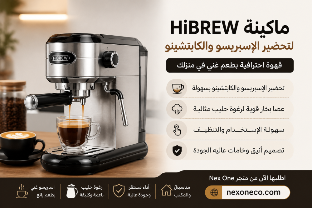 ماكينة HiBREW لصنع الإسبريسو والكابتشينو: استمتع بقهوة المقاهي في منزلك