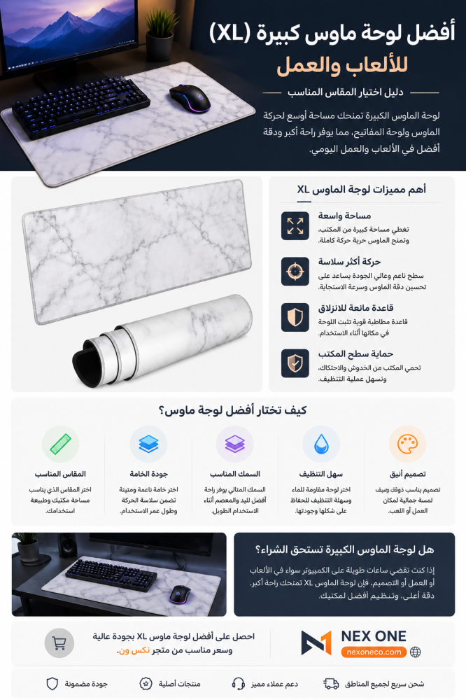أفضل لوحة ماوس كبيرة (XL) للألعاب والعمل | دليل اختيار المقاس المناسب
