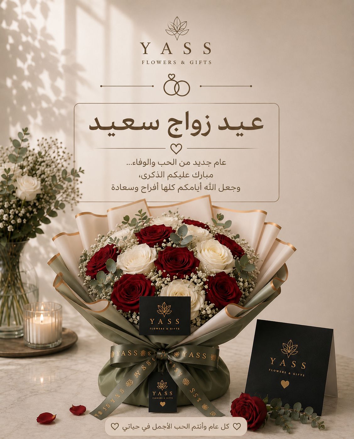 عيد زواج سعيد