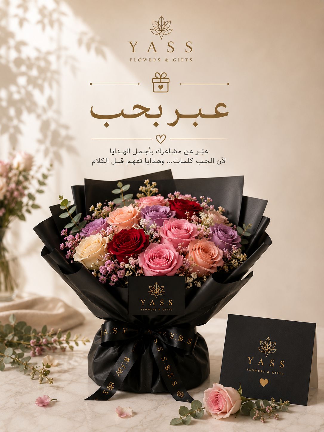 عبر بحب