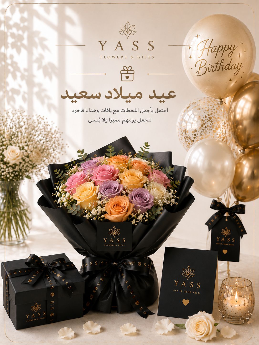 عيد ميلاد سعيد