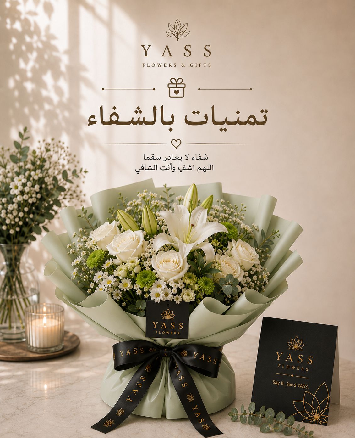 تمنيات بالشفاء