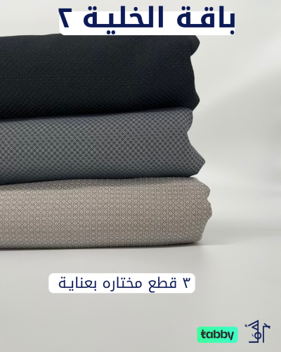 باقة الخلية - ٢