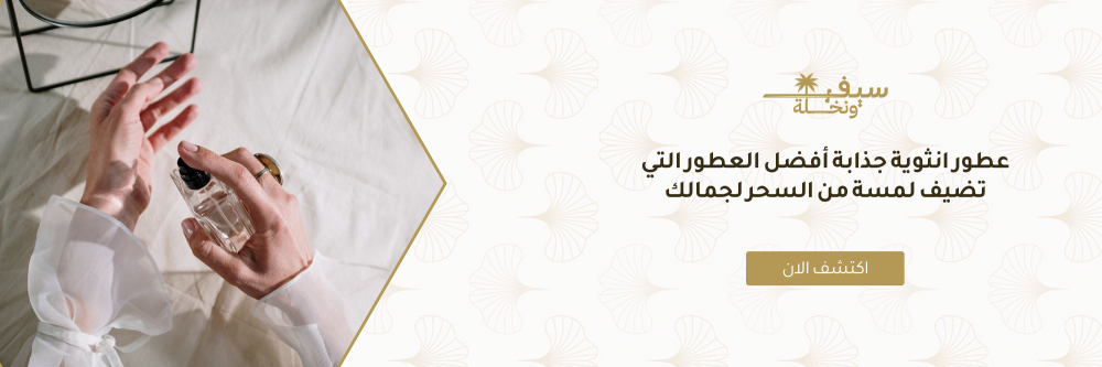 عطور انثوية جذابة أفضل العطور التي تضيف لمسة من السحر لجمالك