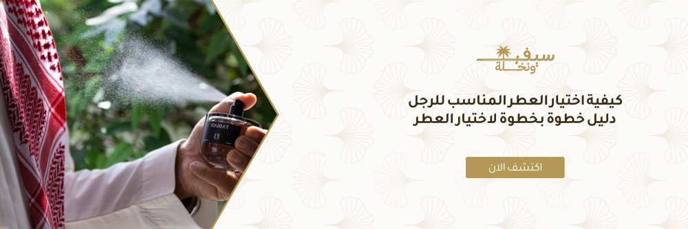 كيفية اختيار العطر المناسب للرجل دليل خطوة بخطوة لاختيار العطر