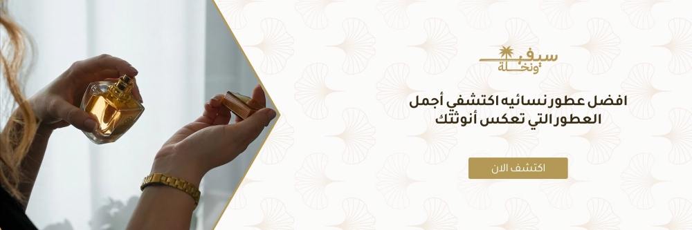 افضل عطور نسائيه اكتشفي أجمل العطور التي تعكس أنوثتك
