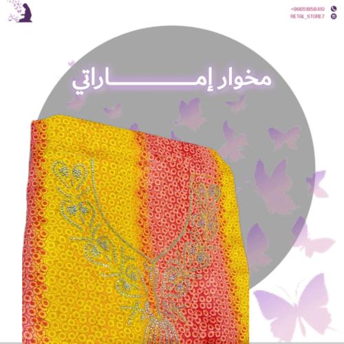 مخوار إماراتي ـ٠١