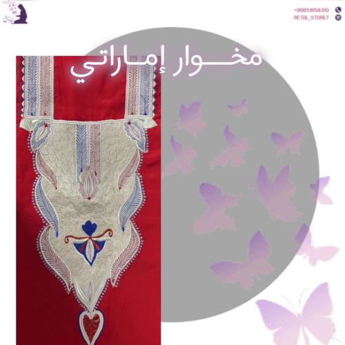 مخوار إماراتي ـ٠٣