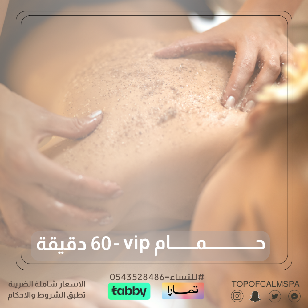 الحمام المغربي VIP