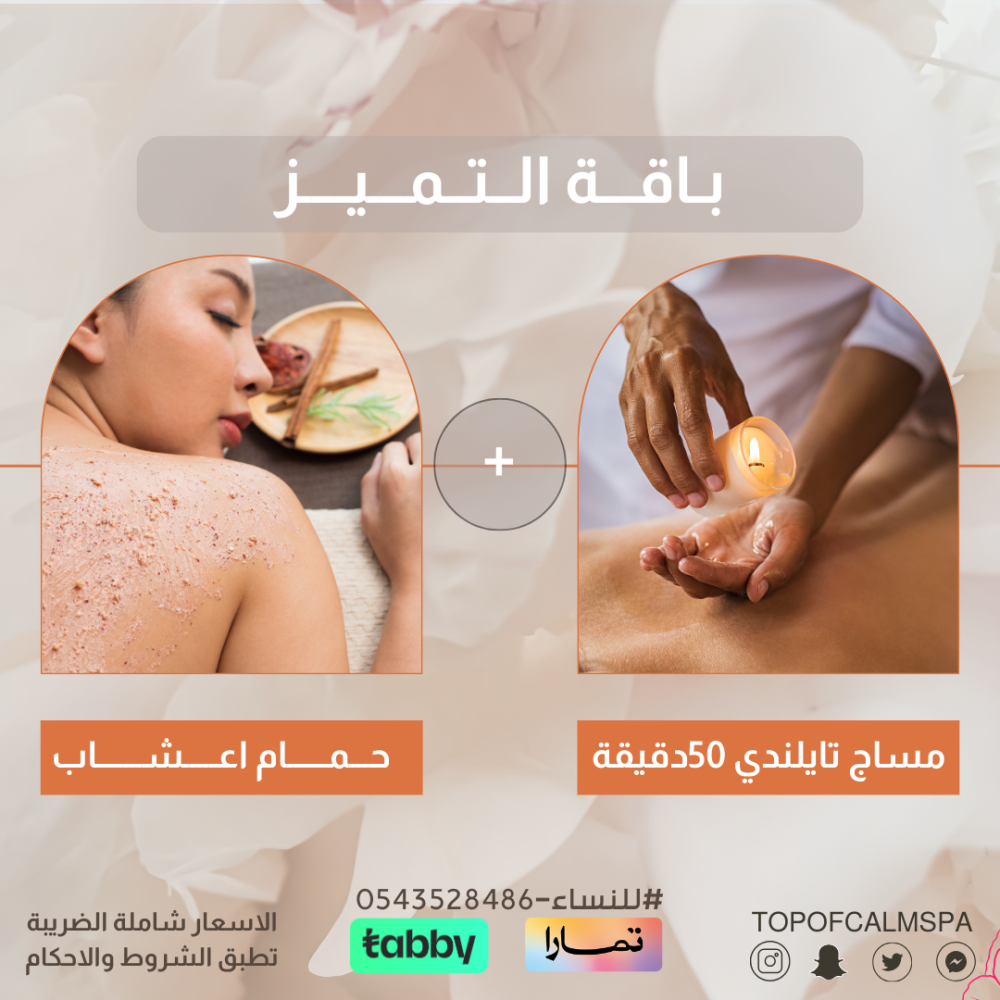 باقة التميز