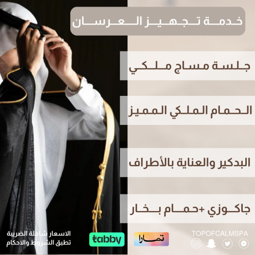 باقة تجهيز العرسان
