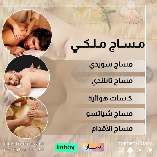 مساج ملكي 90 دقيقة