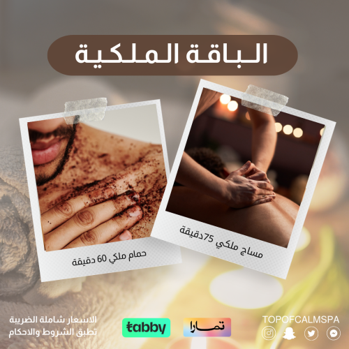 الباقة الملكية