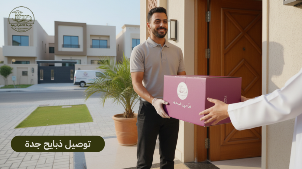 توصيل ذبايح جدة