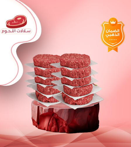 برجر عجل بلدي 10 قطع