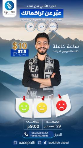 عبّر عن تراكماتك الجزء 2 يوم الجمعة 29 أغسطس