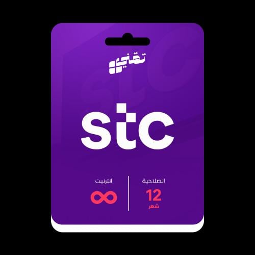 شريحة نت stc | انترنت لا محدود لمدة سنه بدون استخد...